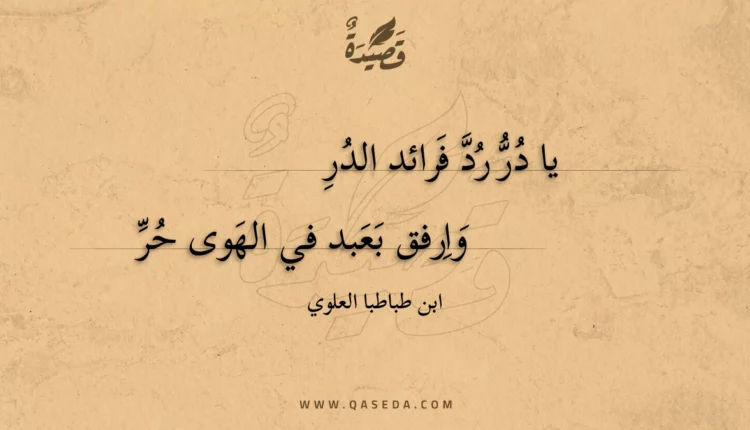 قصيدة يا در رد فرائد الدر