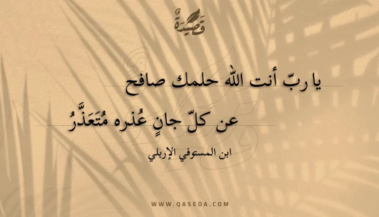 قصيدة يا رب أنت الله حلمك صافح