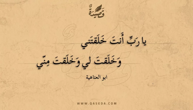 قصيدة يا رب أنت خلقتني