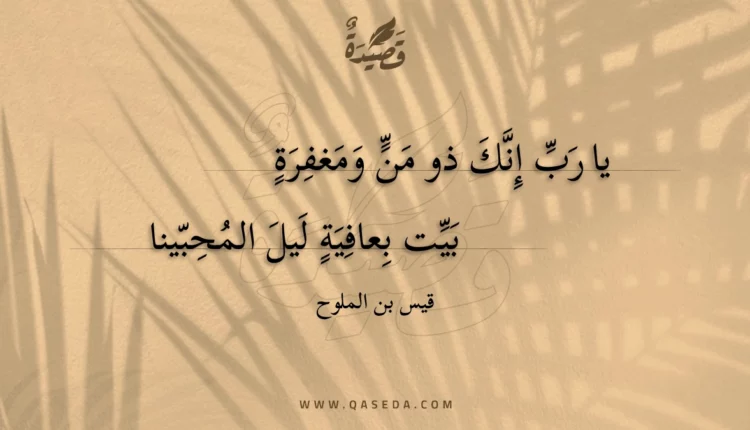 قصيدة يا رب إنك ذو من ومغفرة