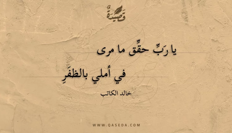 قصيدة يا رب حقق ما مرى