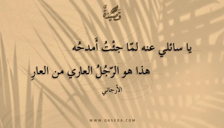 قصيدة يا سائلي عنه لما جئت أمدحه