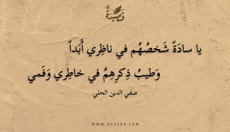 قصيدة يا سادة شخصهم في ناظري أبدا
