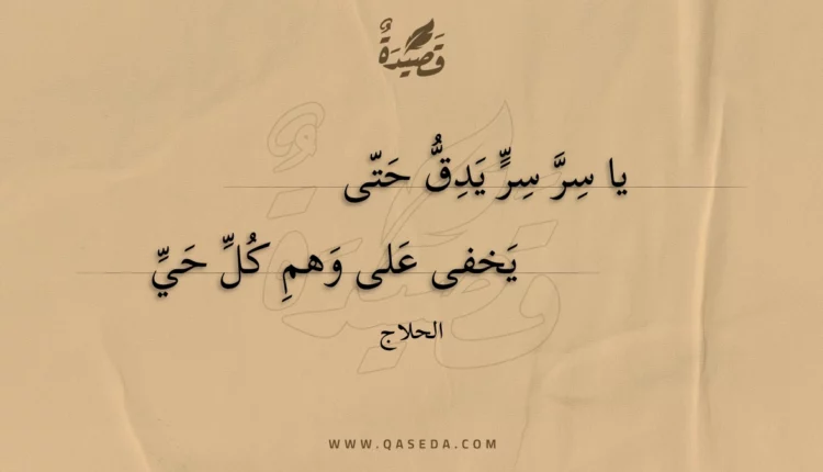 قصيدة يا سر سر يدق حتى