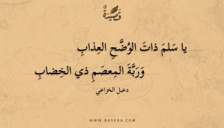 قصيدة يا سلم ذات الوضح العذاب
