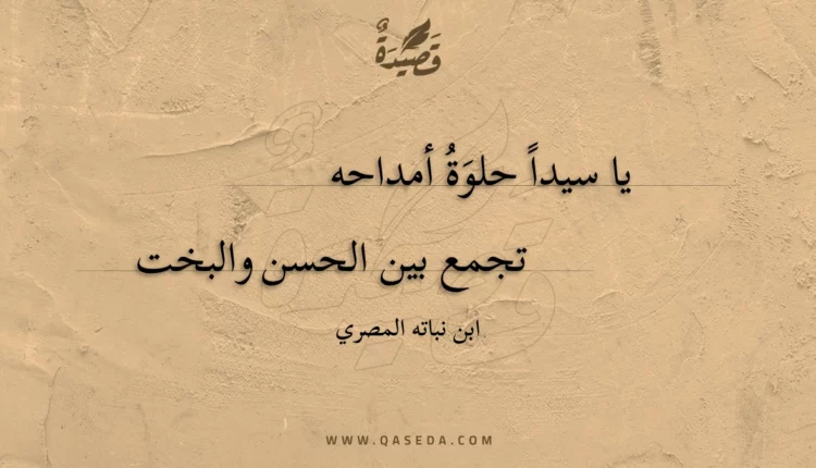 قصيدة يا سيدا حلوة أمداحه