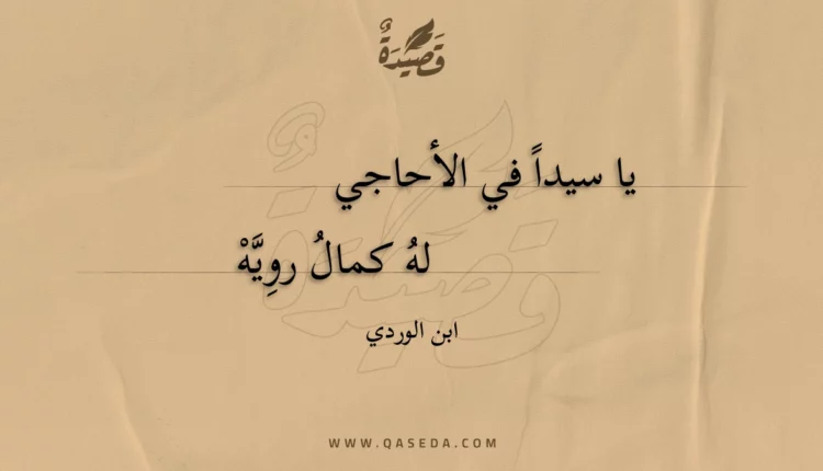 قصيدة يا سيدا في الأحاجي