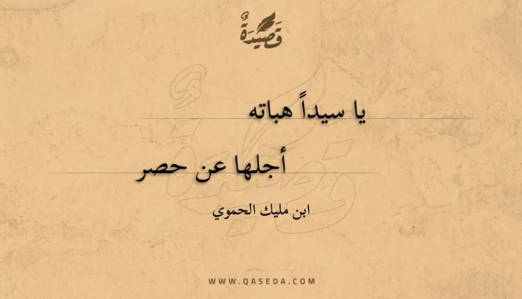 قصيدة يا سيداً هباته