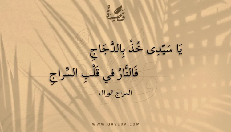 قصيدة يا سيدى خذ بالدجاج