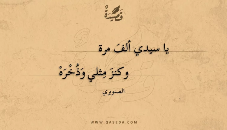 قصيدة يا سيدي ألف مرة