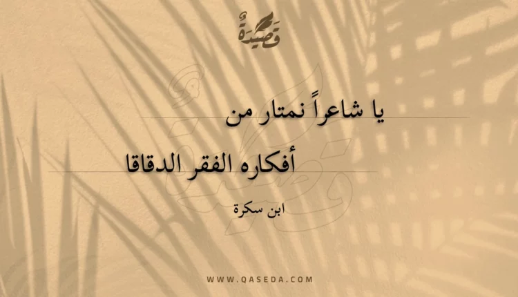 قصيدة يا شاعرا نمتار من