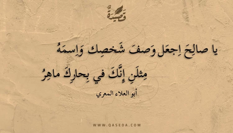 قصيدة يا صالح اجعل وصف شخصك واسمه