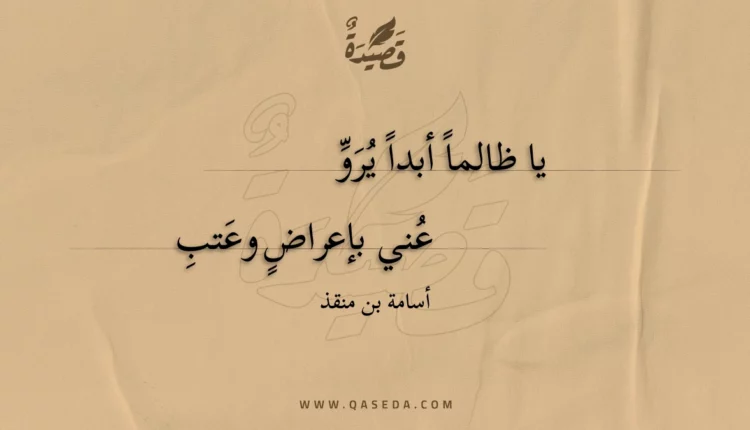 قصيدة يا ظالما أبدا يرو