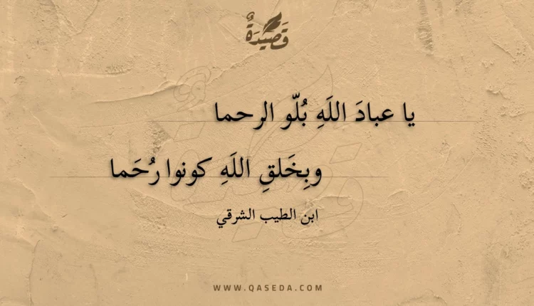 قصيدة يا عباد الله بلو الرحما