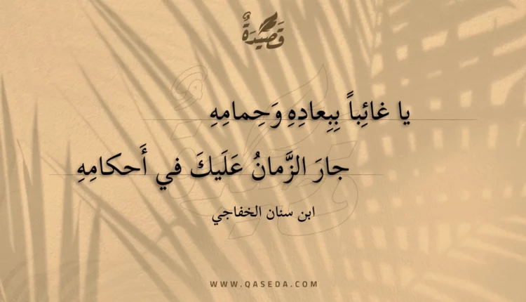 قصيدة يا غائبا ببعاده وحمامه