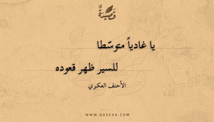 قصيدة يا غاديا متوسطا