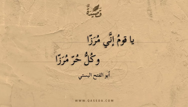 قصيدة يا قوم إني مرزا