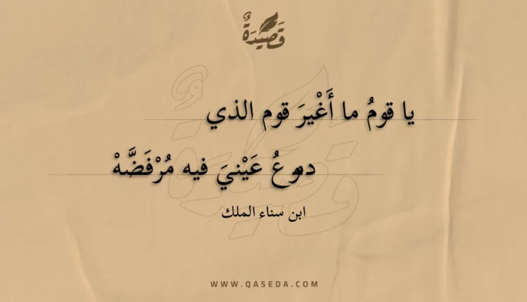 قصيدة يا قوم ما أغير قوم الذي