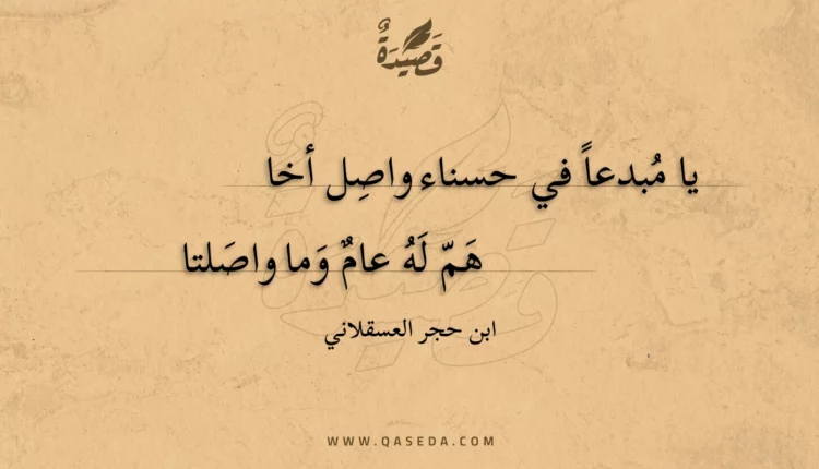 قصيدة يا مبدعا في حسناء واصل أخا