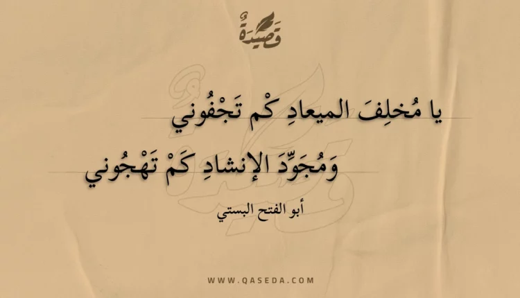 قصيدة يا مخلف الميعاد كم تجفوني