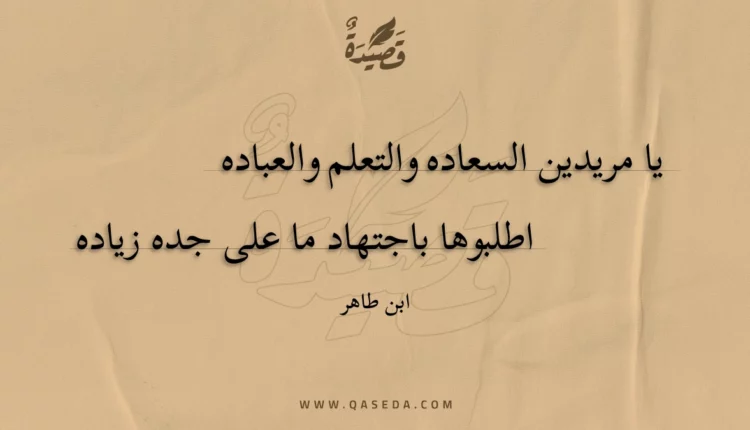 قصيدة يا مريدين السعاده والتعلم والعباده