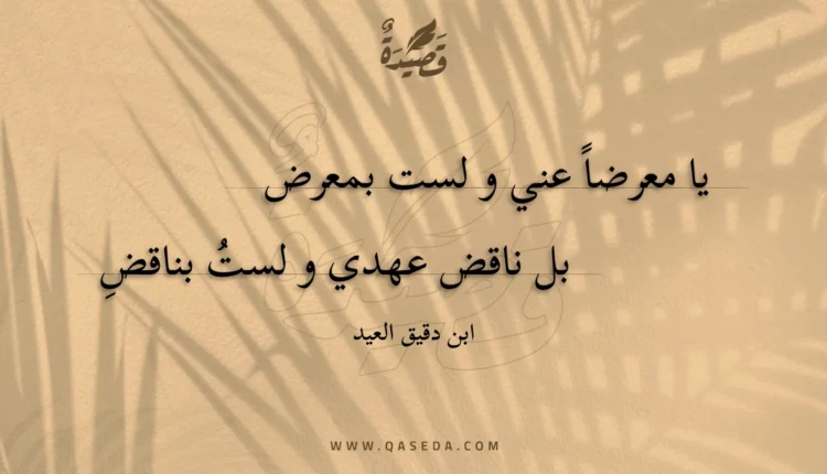 قصيدة يا معرضا عني و لست بمعرض