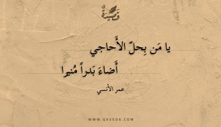 قصيدة يا من بحل الأحاجي