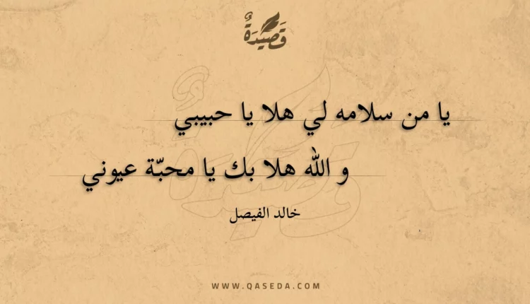 قصيدة يا من سلامه