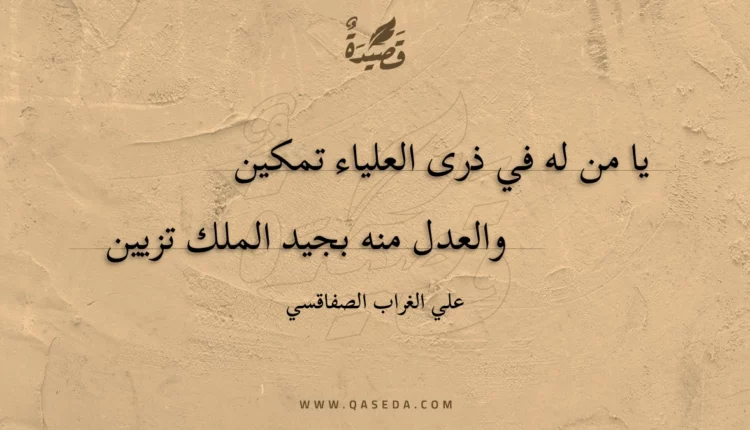 قصيدة يا من له في ذرى العلياء تمكين