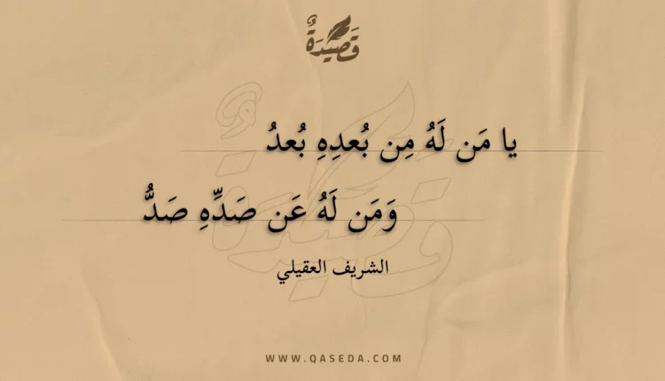 قصيدة يا من له من بعده بعد