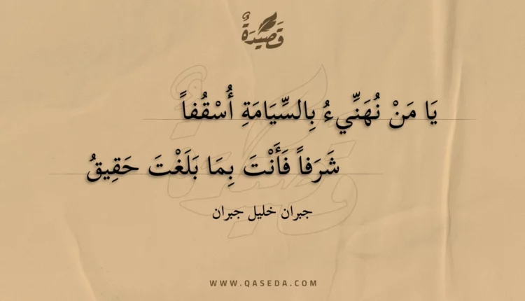 قصيدة يا من نهنيء بالسيامة أسقفا