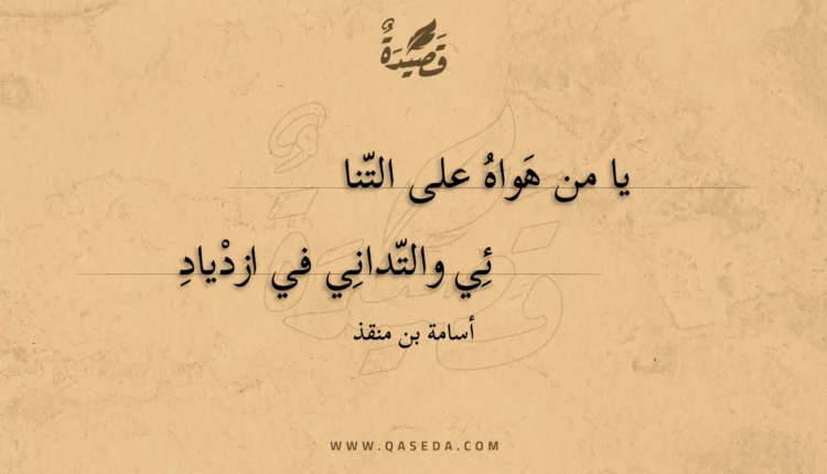 قصيدة يا من هواه على التنائي