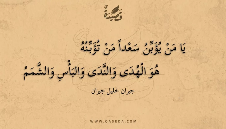 قصيدة يا من يؤبن سعدا من تؤبنه