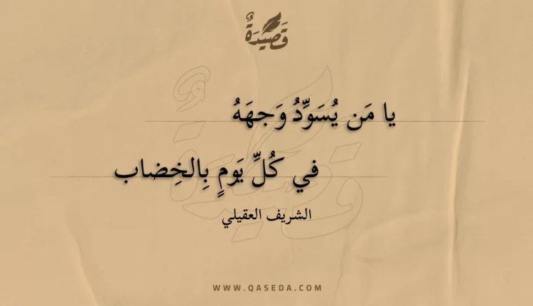 قصيدة يا من يسود وجهه