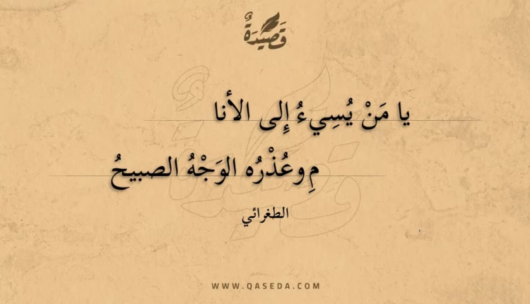 قصيدة يا من يسيء إلى الأنام