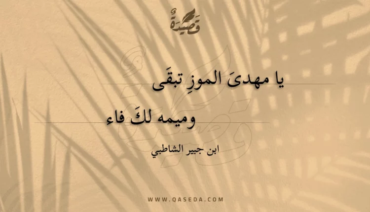 قصيدة يا مهدى الموز تبقى