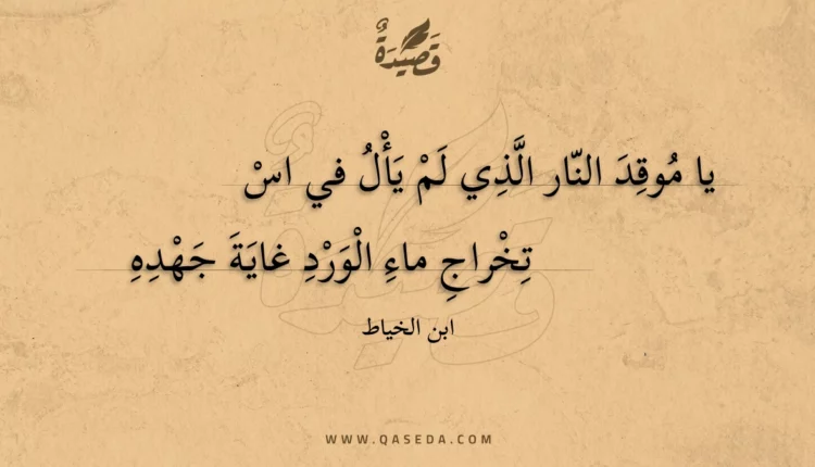 قصيدة يا موقد النار الذي لم يأل في
