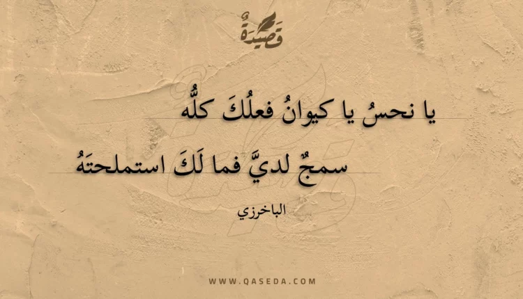 قصيدة يا نحس يا كيوان فعلك كله