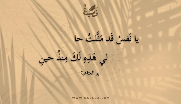 قصيدة يا نفس قد مثلت حالى