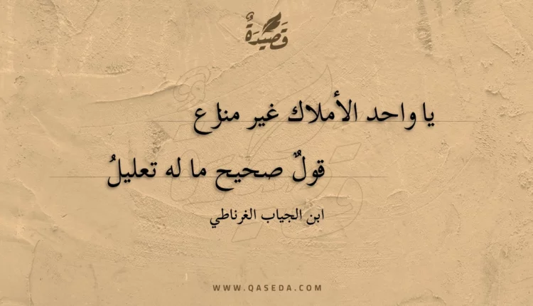 قصيدة يا واحد الأملاك غير منازع
