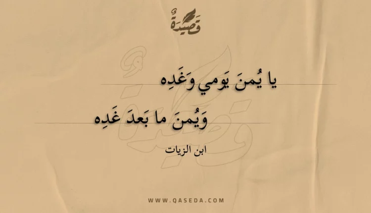 قصيدة يا يمن يومي وغده