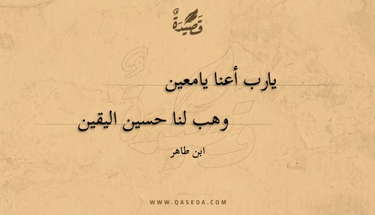 قصيدة يارب أعنا يامعين