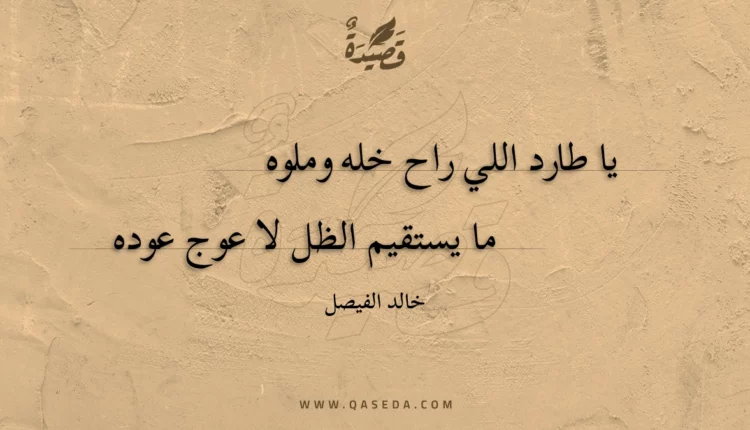 قصيدة ياطارد