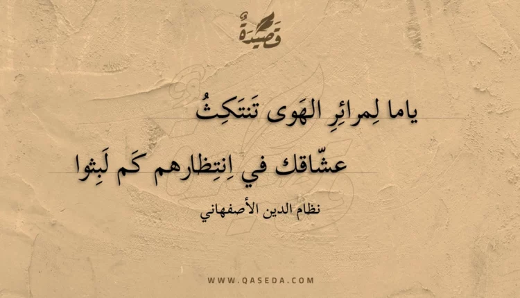 قصيدة ياما لمرائر الهوى تنتكث
