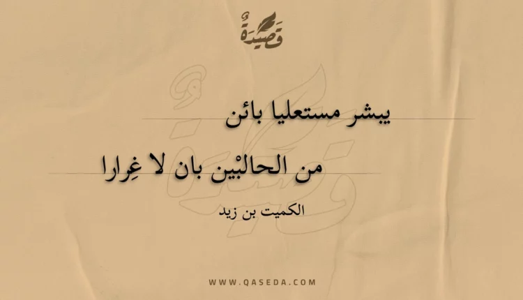 قصيدة يبشر مستعليا بائن