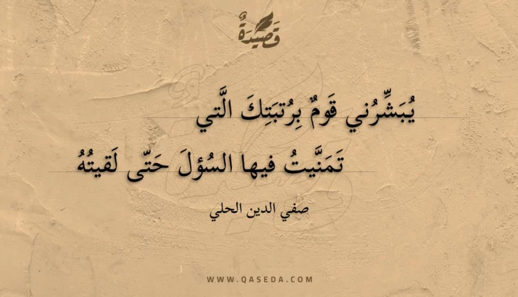 قصيدة يبشرني قوم برتبتك التي