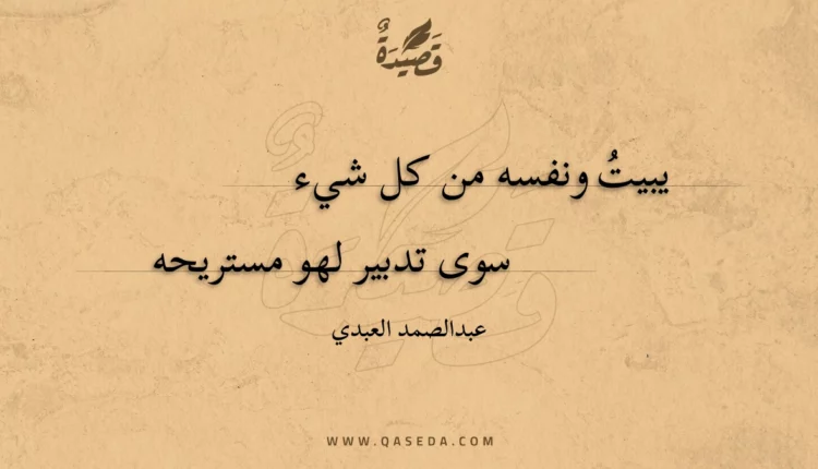 قصيدة يبيت ونفسه من كل شيء