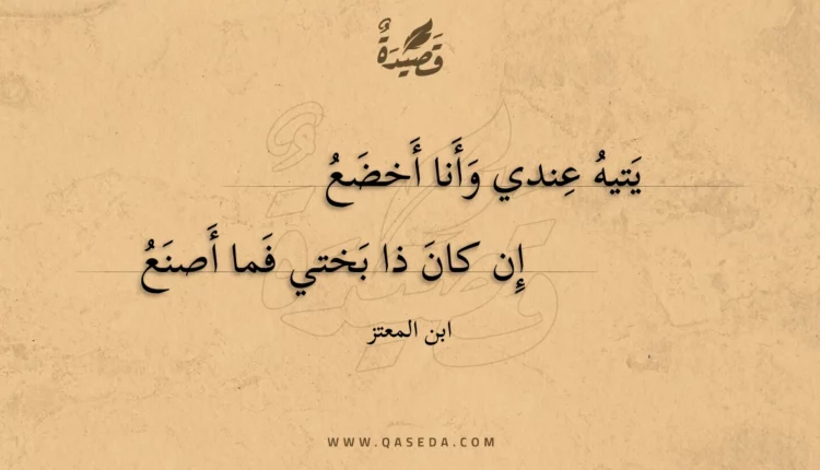 قصيدة يتيه عندي وأنا أخضع