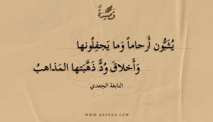 قصيدة يثبون أرحاما وما يجفلونها