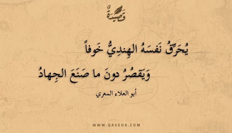 قصيدة يحرق نفسه الهندي خوفا